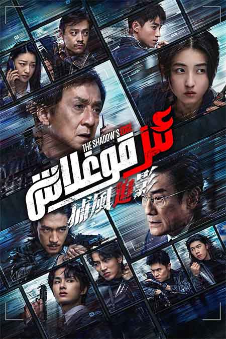 ئىز قوغلاش
